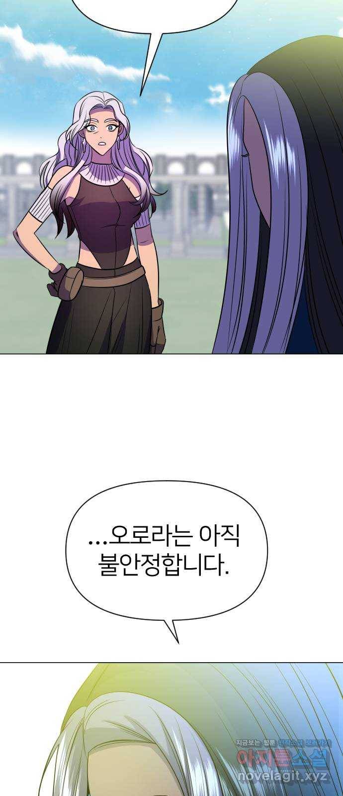 오로지 오로라 75화-내 최애는 범죄자 5