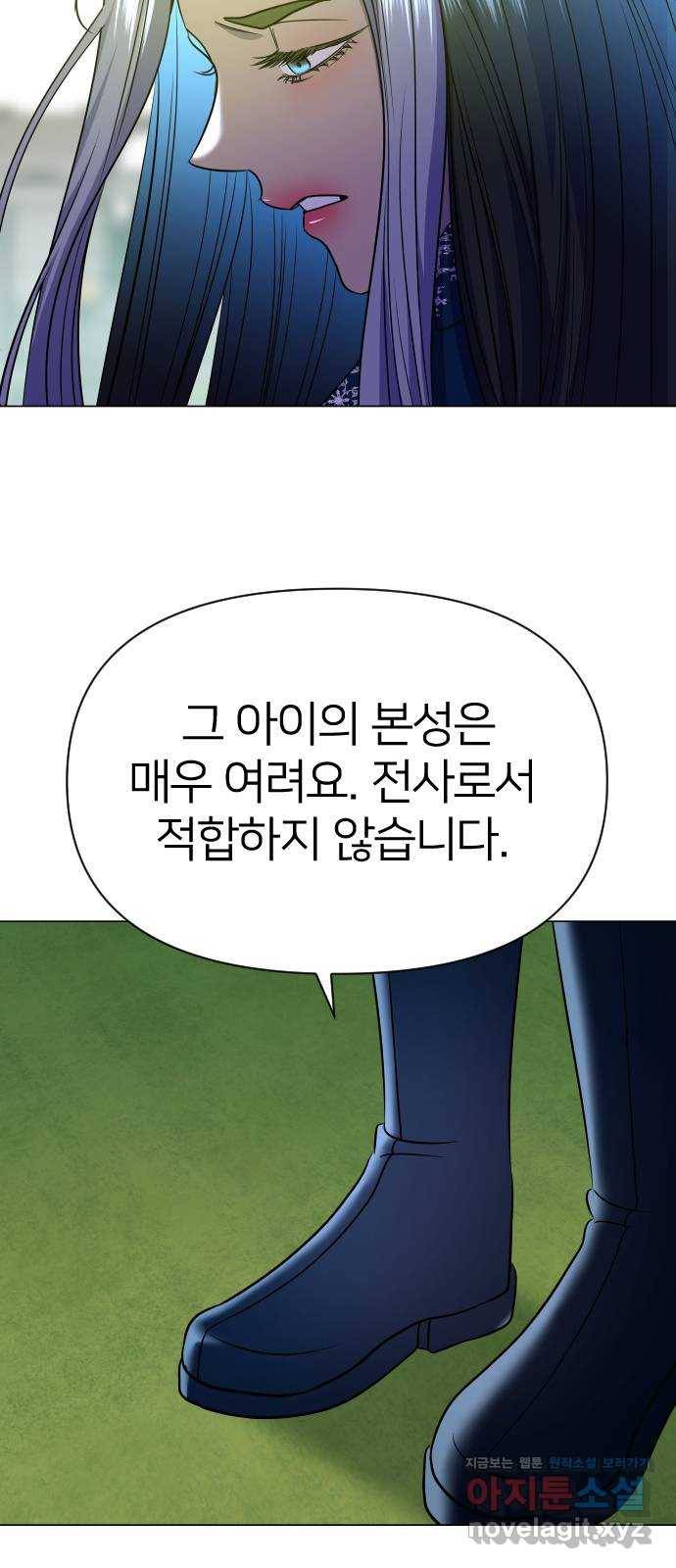 오로지 오로라 75화-내 최애는 범죄자 6
