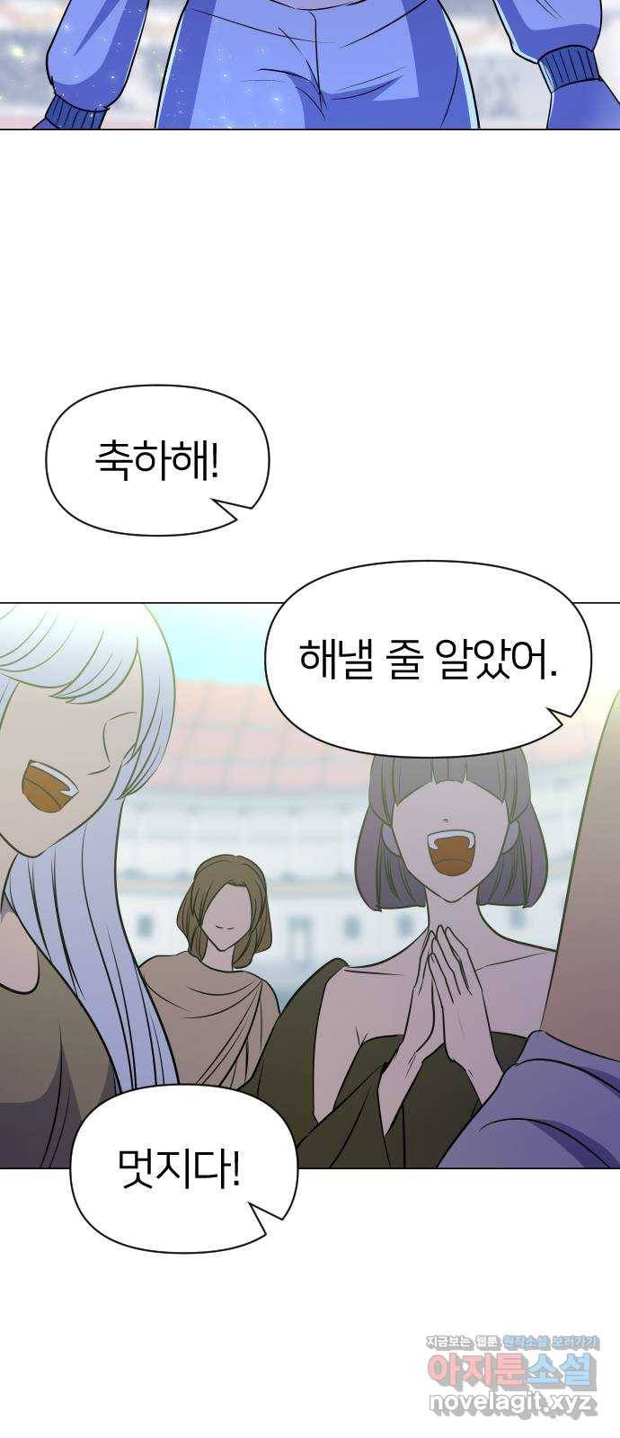오로지 오로라 75화-내 최애는 범죄자 10