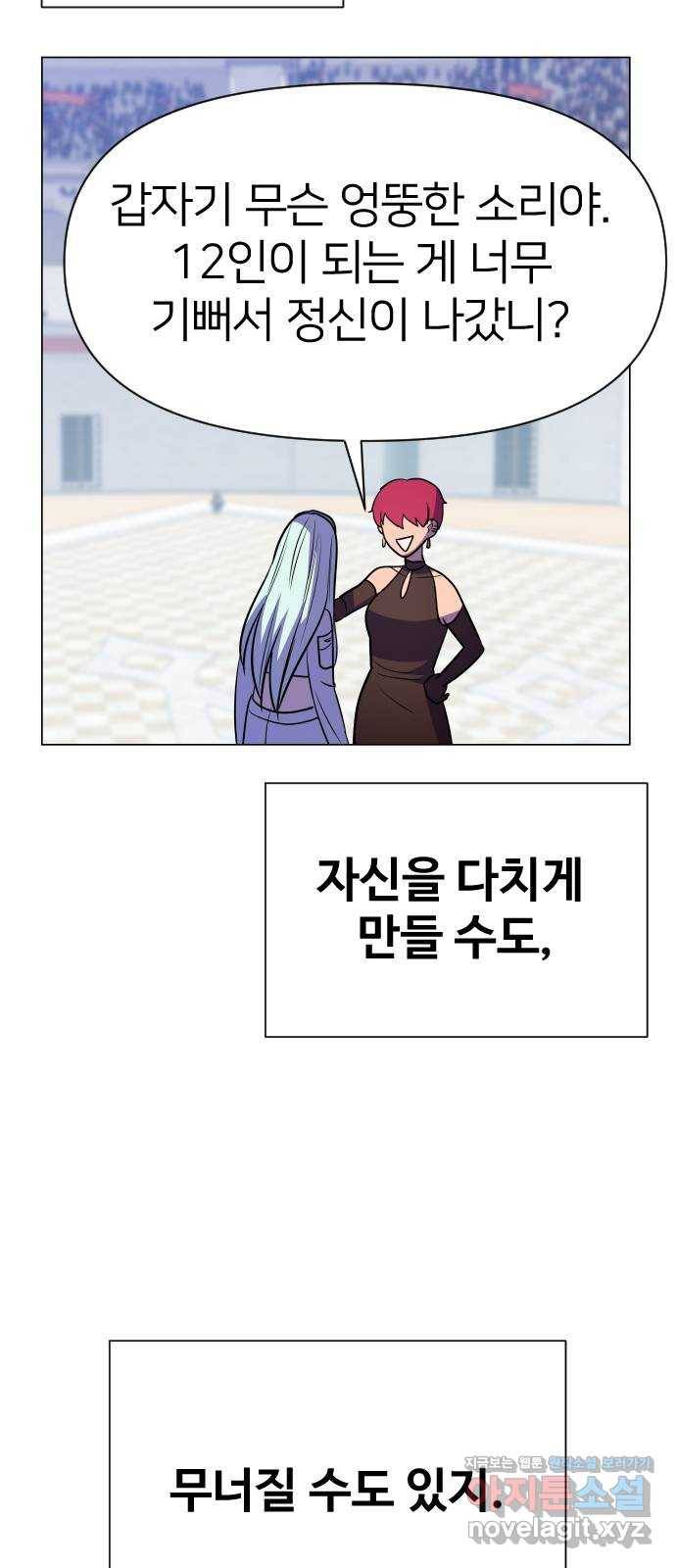 오로지 오로라 75화-내 최애는 범죄자 15
