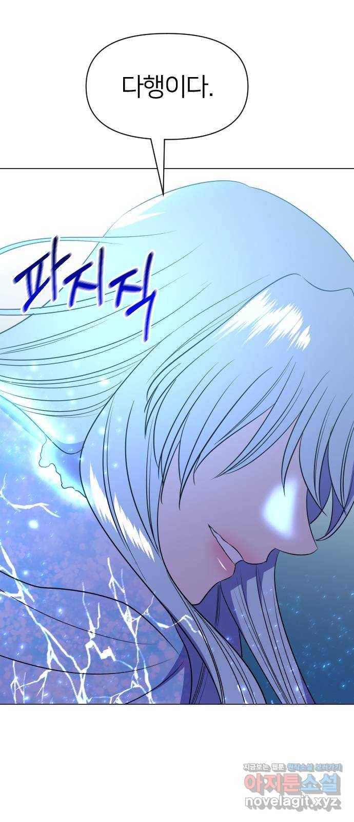 오로지 오로라 75화-내 최애는 범죄자 21