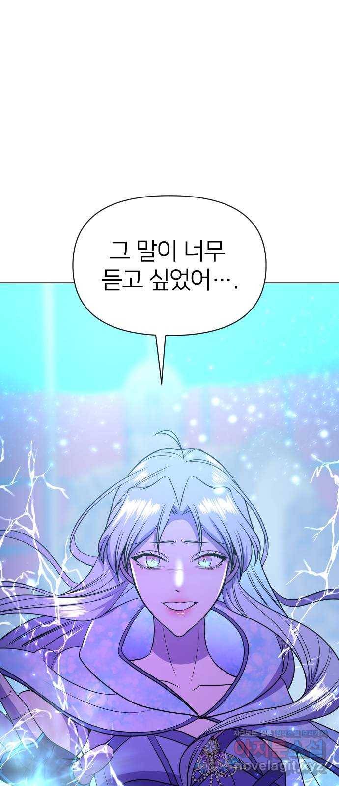 오로지 오로라 75화-내 최애는 범죄자 22