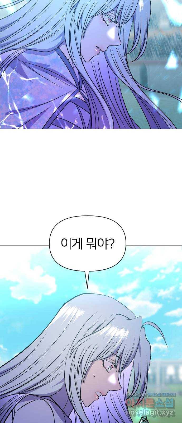 오로지 오로라 75화-내 최애는 범죄자 26