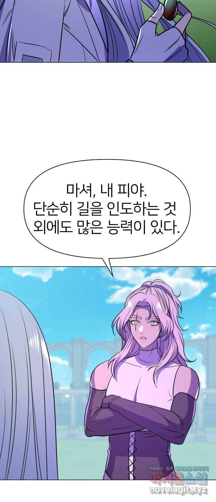 오로지 오로라 75화-내 최애는 범죄자 27