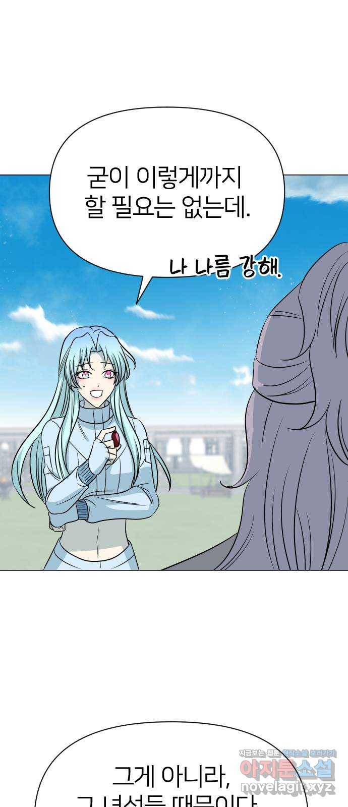 오로지 오로라 75화-내 최애는 범죄자 28