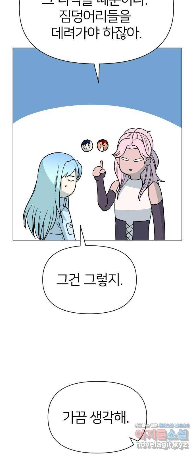 오로지 오로라 75화-내 최애는 범죄자 29