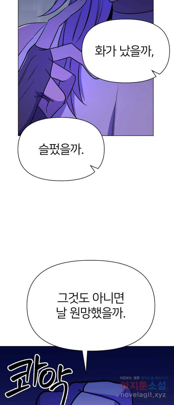 오로지 오로라 75화-내 최애는 범죄자 32