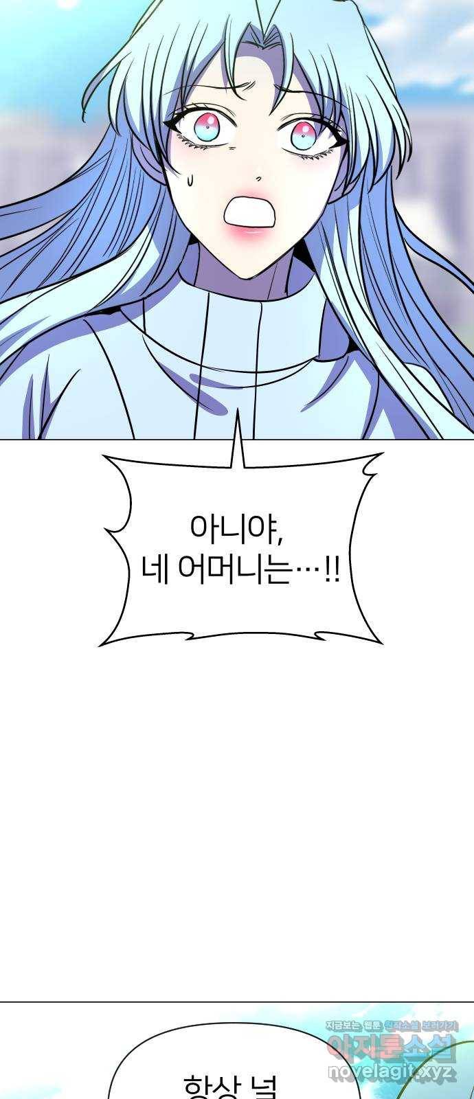 오로지 오로라 75화-내 최애는 범죄자 34