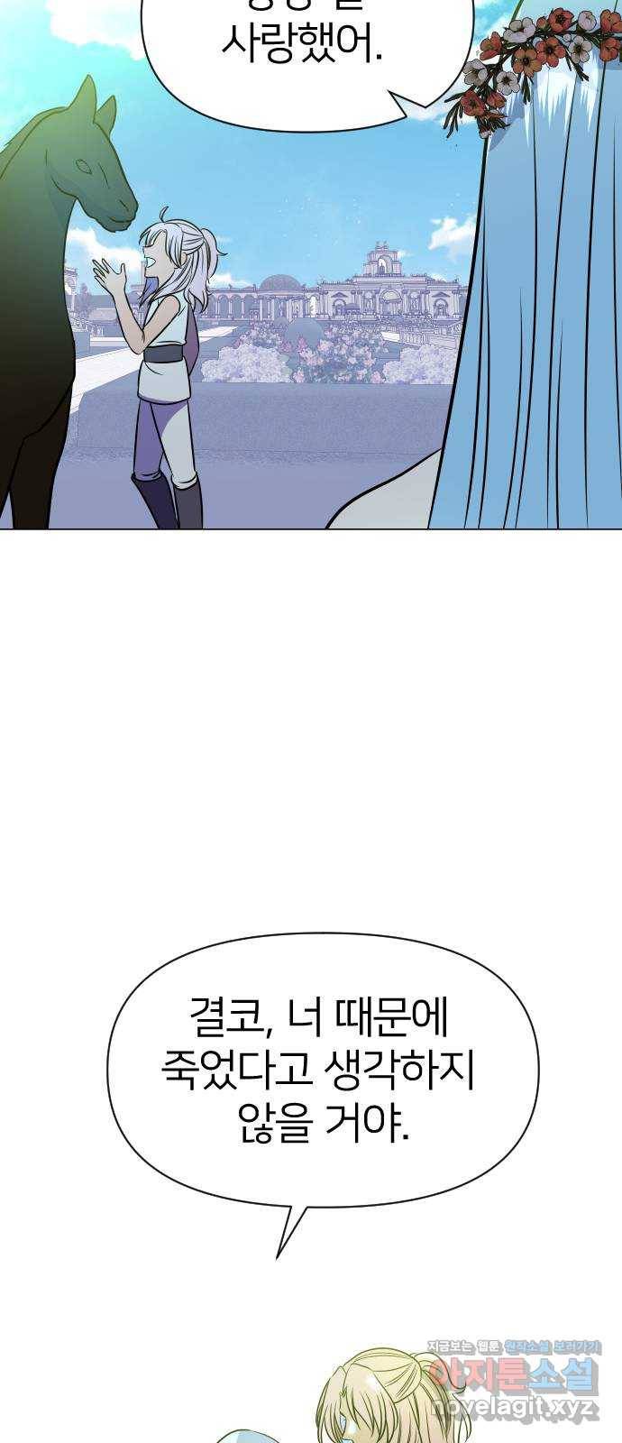 오로지 오로라 75화-내 최애는 범죄자 35