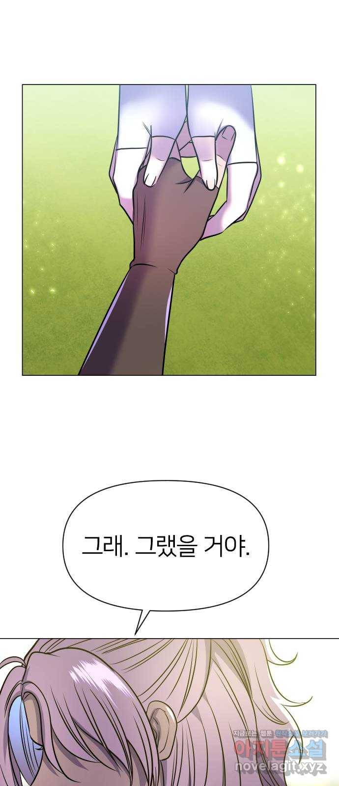 오로지 오로라 75화-내 최애는 범죄자 37