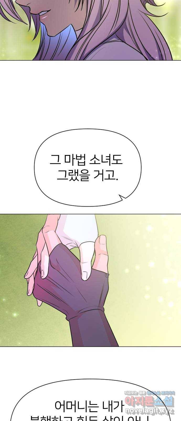 오로지 오로라 75화-내 최애는 범죄자 38