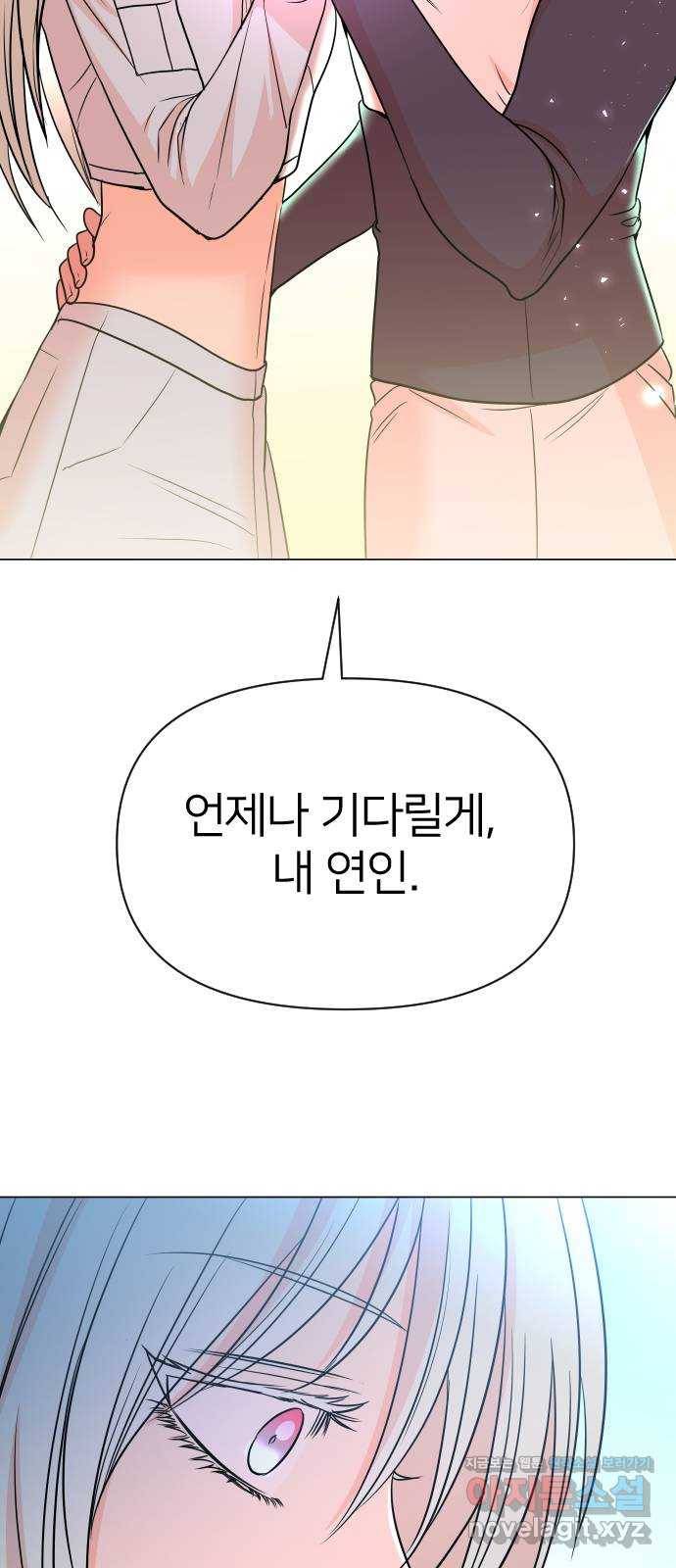 오로지 오로라 75화-내 최애는 범죄자 41