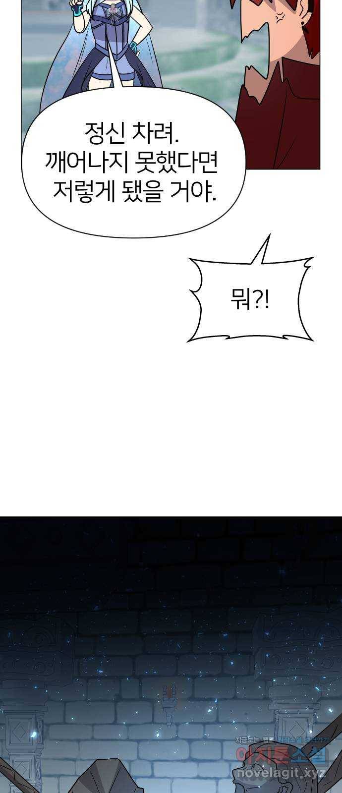 오로지 오로라 75화-내 최애는 범죄자 44