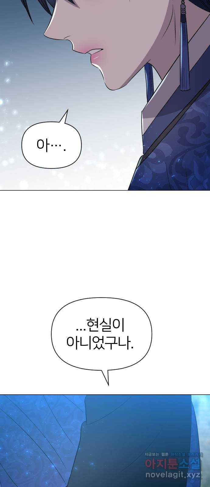오로지 오로라 75화-내 최애는 범죄자 47