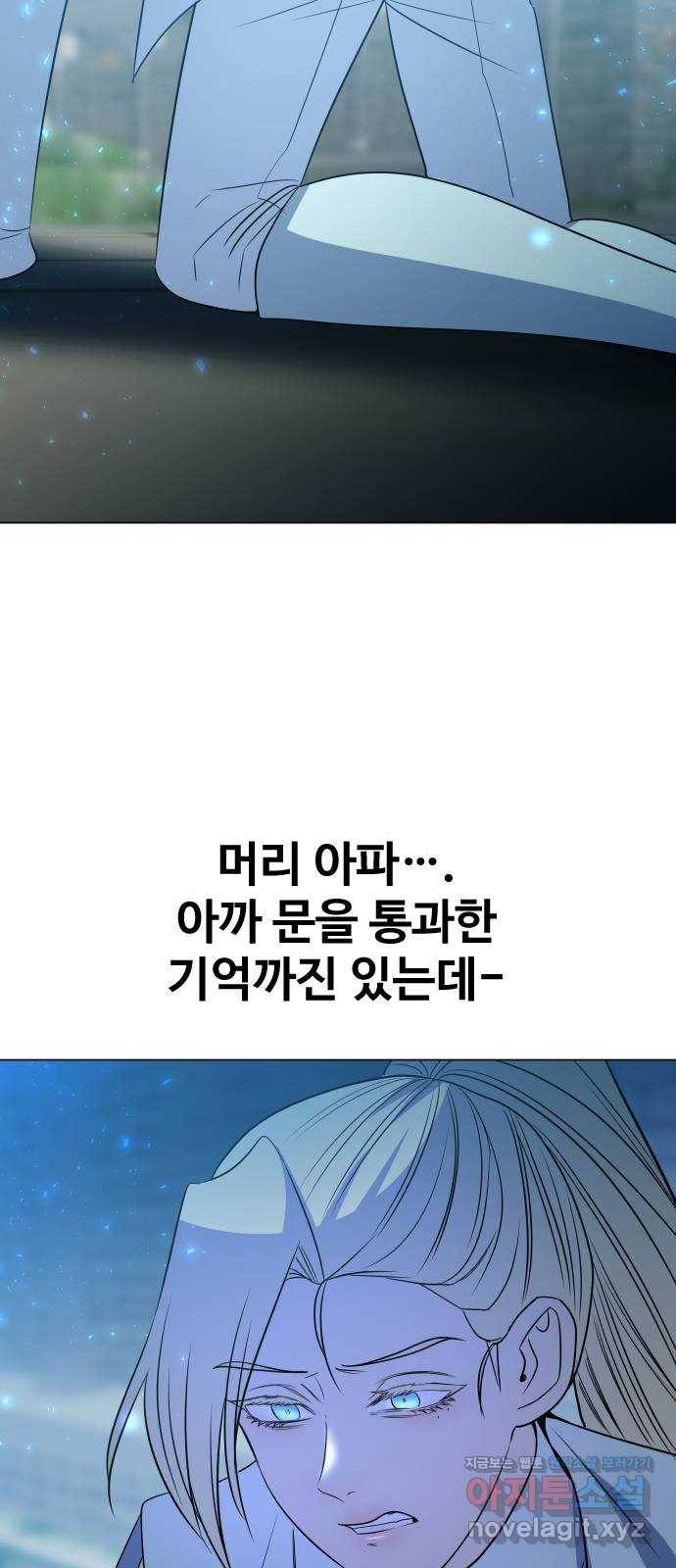 오로지 오로라 75화-내 최애는 범죄자 50