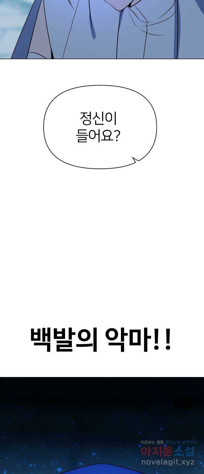 오로지 오로라 75화-내 최애는 범죄자 51