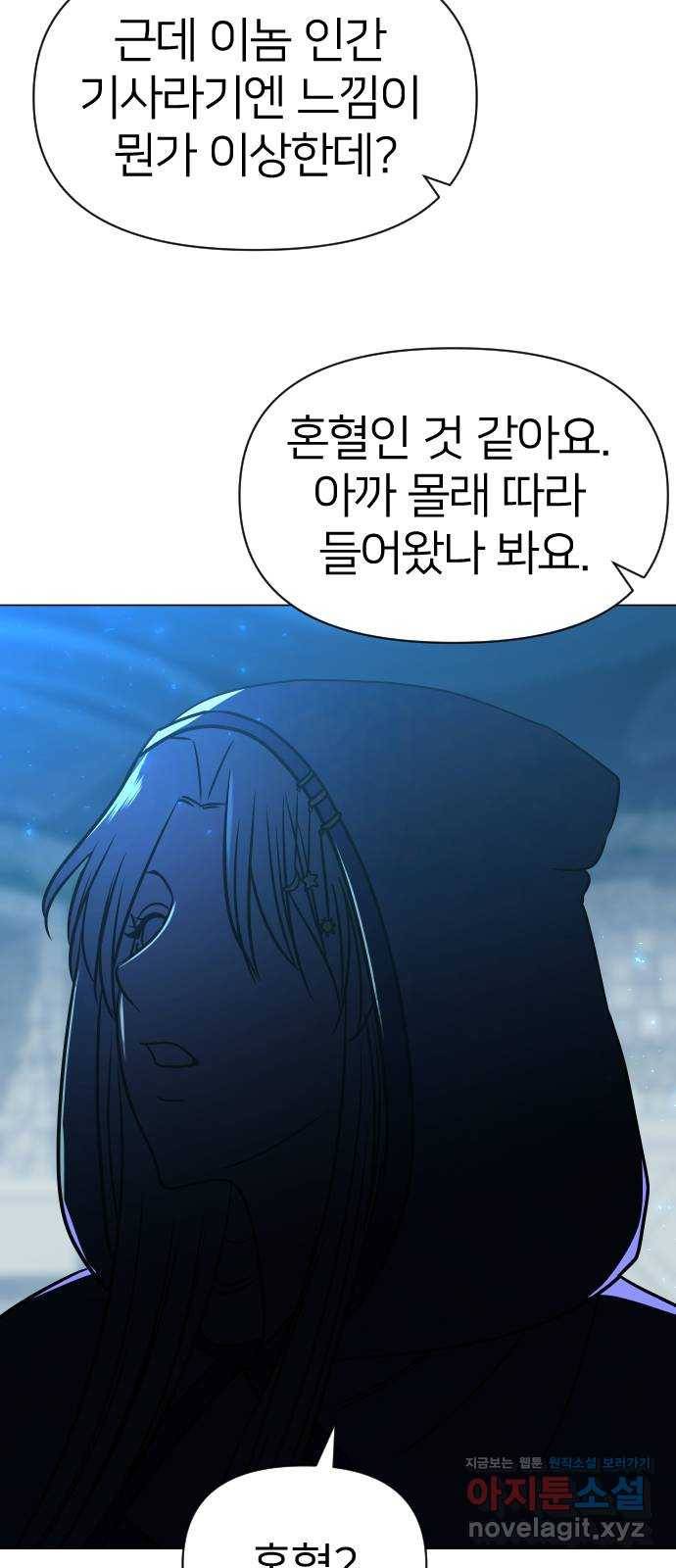 오로지 오로라 75화-내 최애는 범죄자 54
