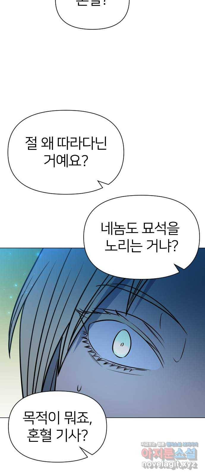 오로지 오로라 75화-내 최애는 범죄자 55