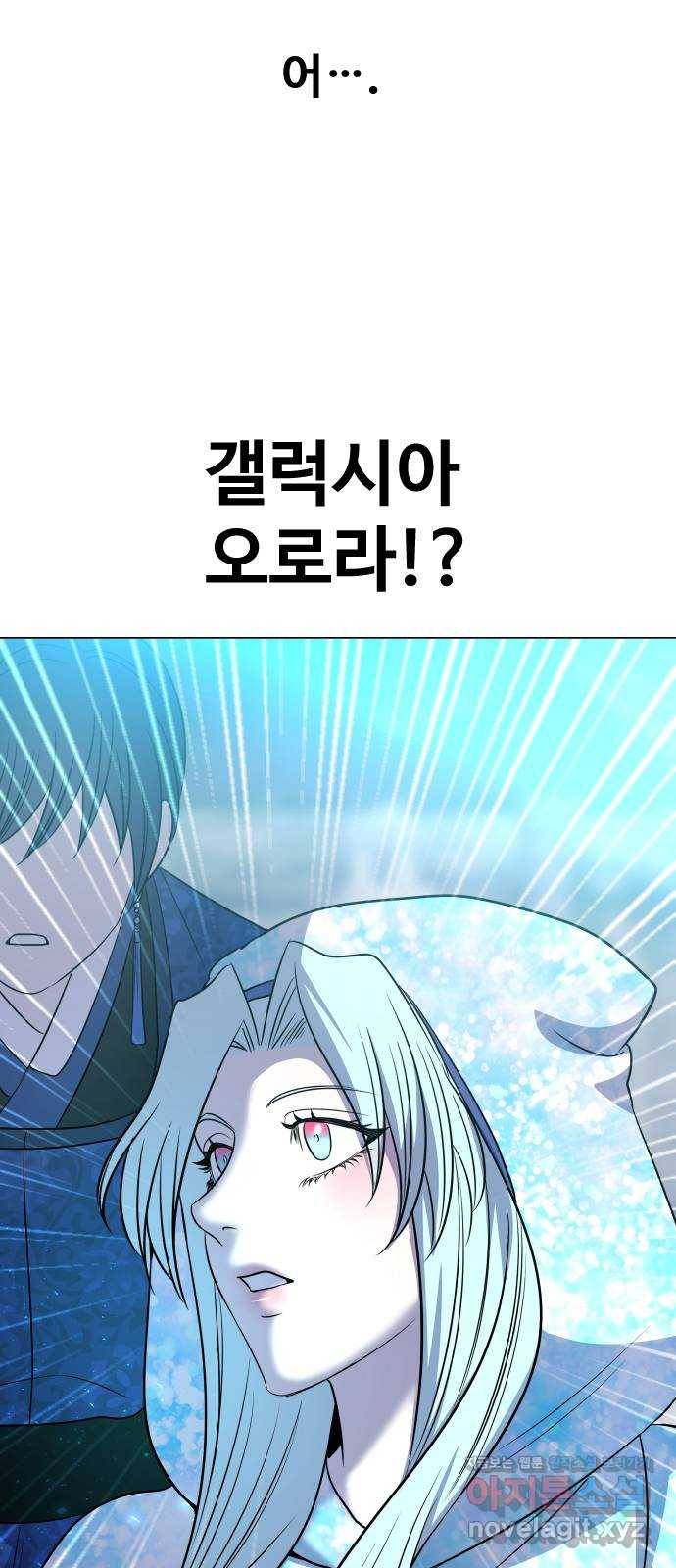 오로지 오로라 75화-내 최애는 범죄자 56