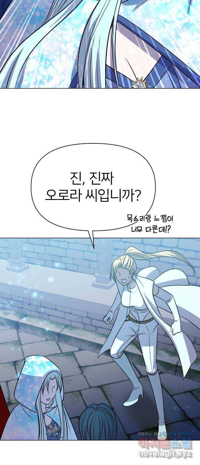 오로지 오로라 75화-내 최애는 범죄자 57