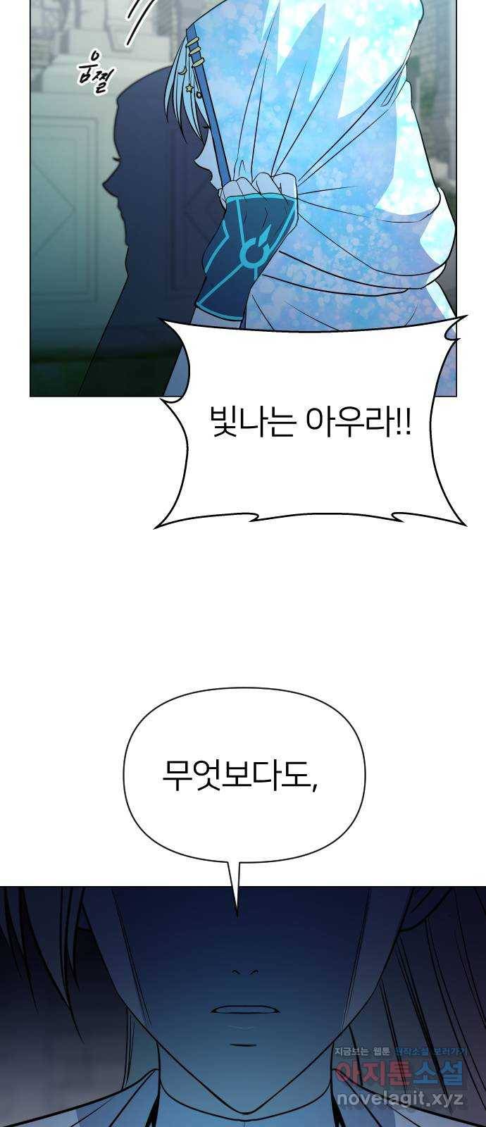 오로지 오로라 75화-내 최애는 범죄자 60