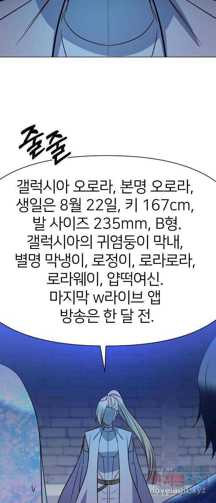 오로지 오로라 75화-내 최애는 범죄자 61