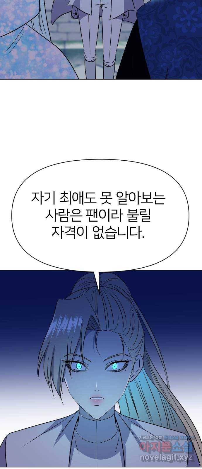 오로지 오로라 75화-내 최애는 범죄자 62