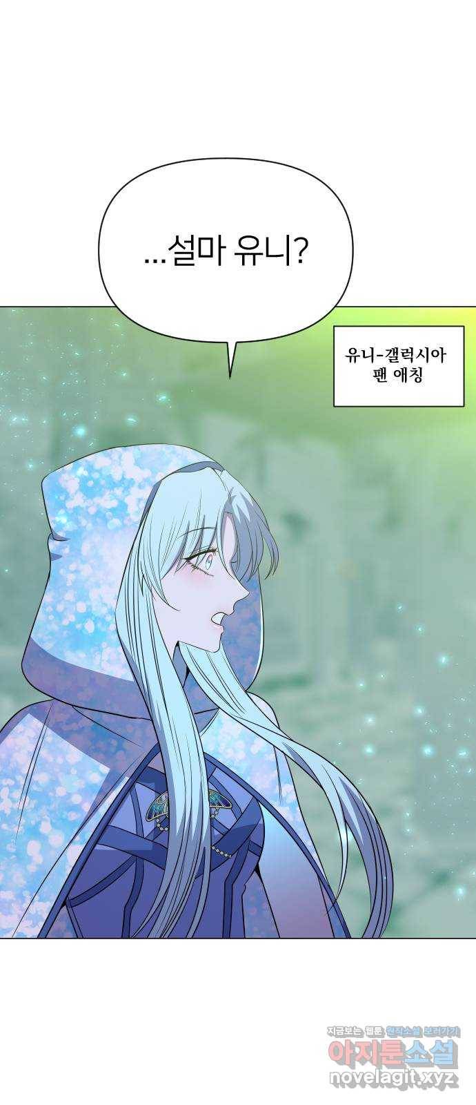 오로지 오로라 75화-내 최애는 범죄자 63