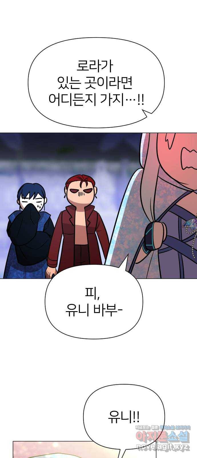 오로지 오로라 75화-내 최애는 범죄자 66