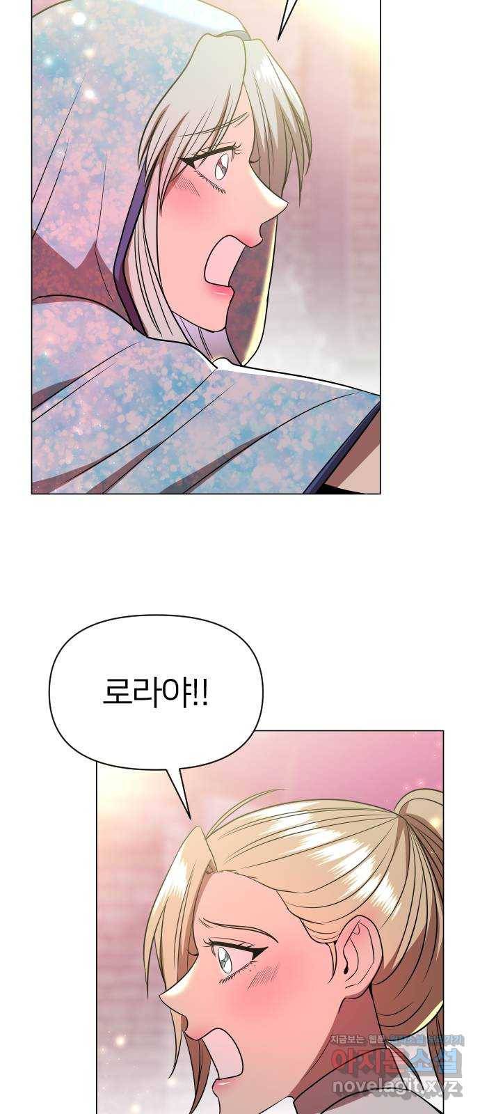오로지 오로라 75화-내 최애는 범죄자 67