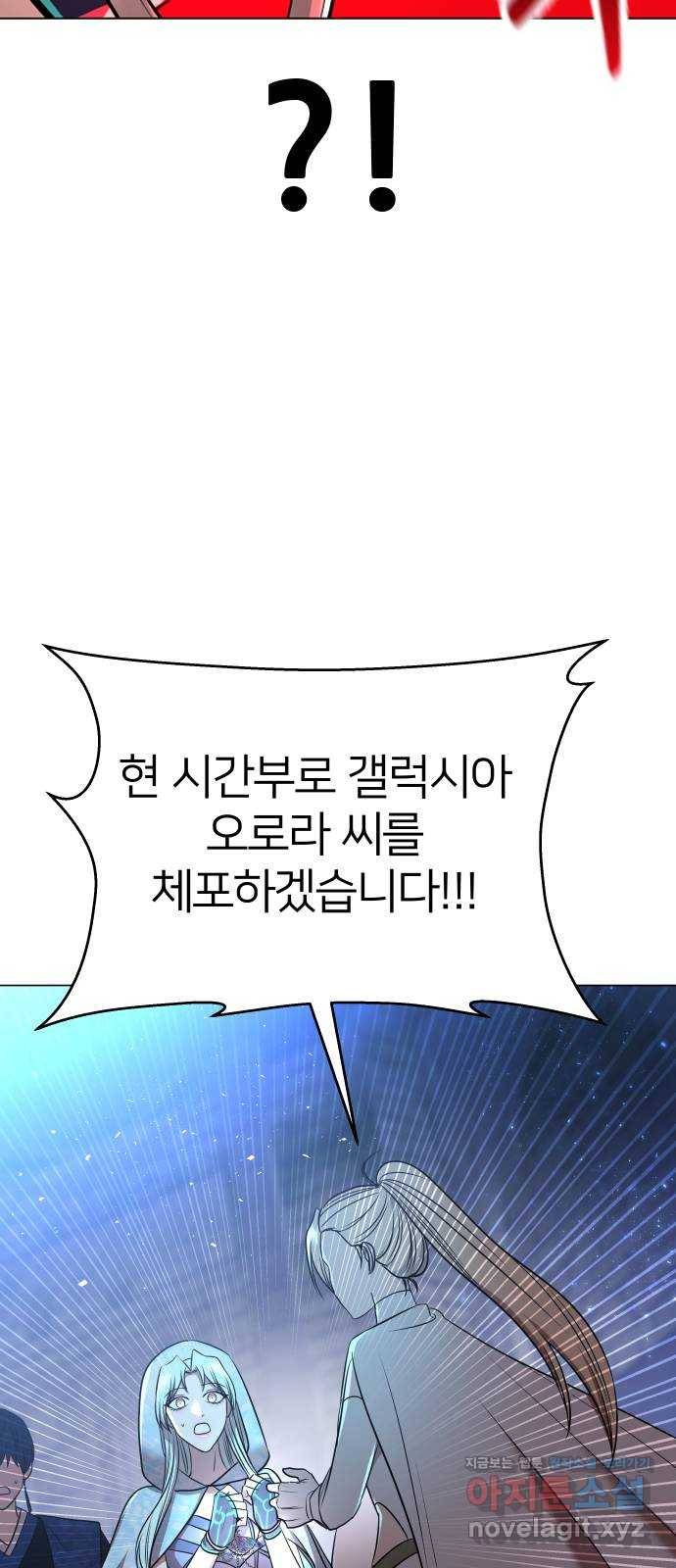 오로지 오로라 75화-내 최애는 범죄자 69