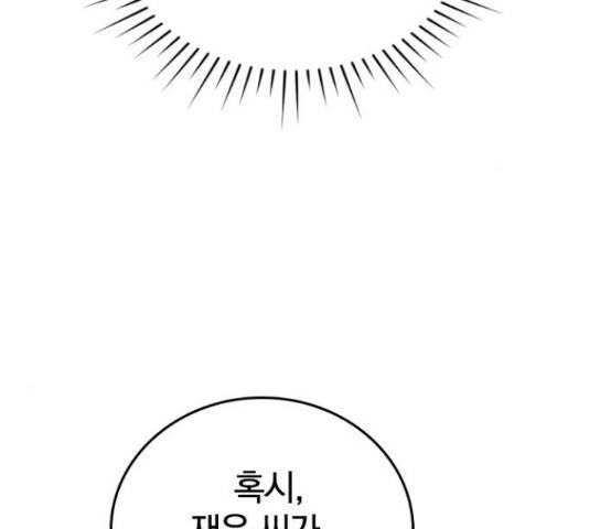 남주서치 34화 43