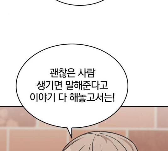 남주서치 34화 84