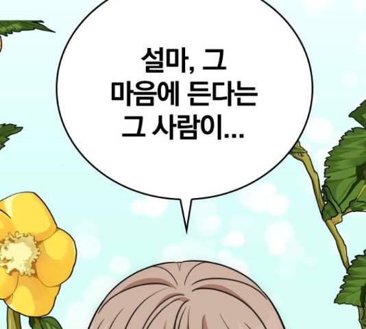 남주서치 34화 98