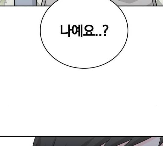 남주서치 34화 101
