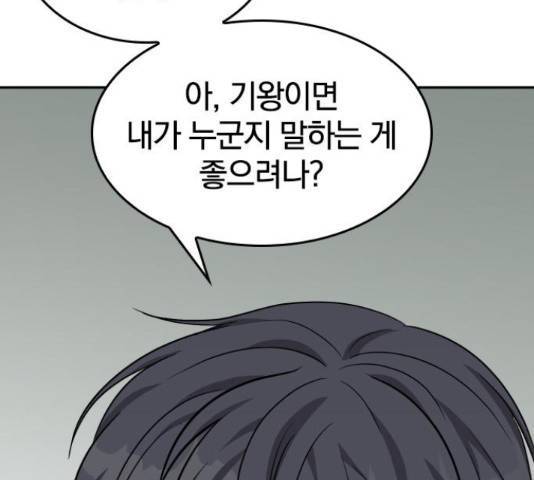 남주서치 34화 193
