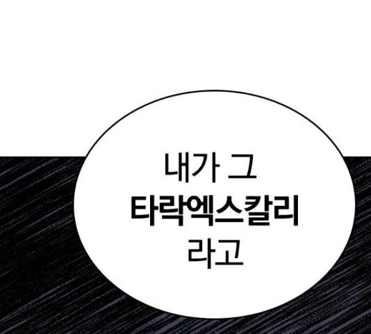 남주서치 34화 197