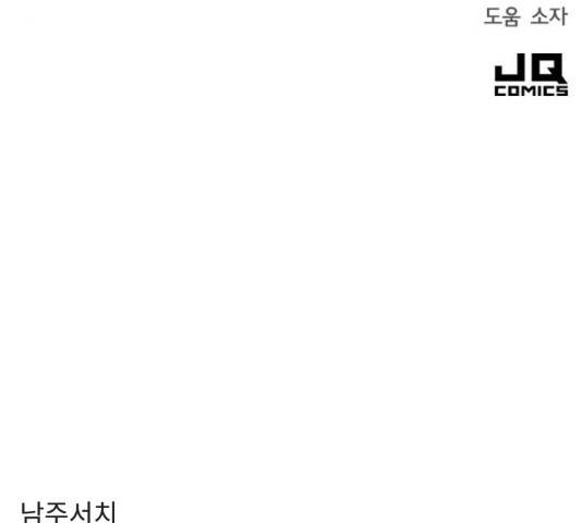 남주서치 34화 201