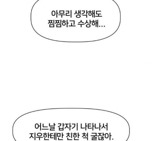 모노마니아 9화 85