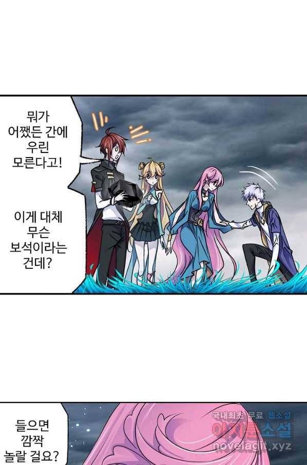엘피스 전기:SOUL LAND 540화 3