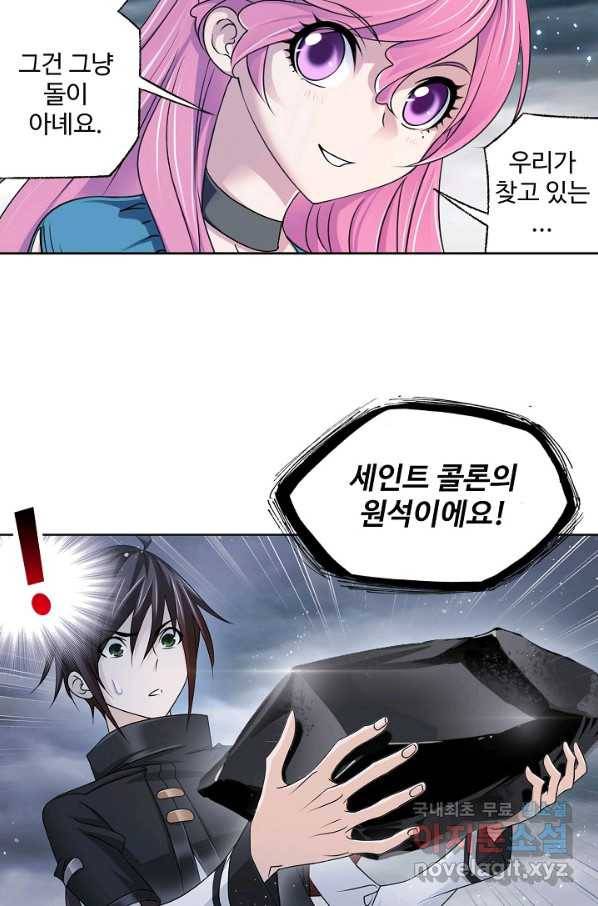 엘피스 전기:SOUL LAND 540화 4