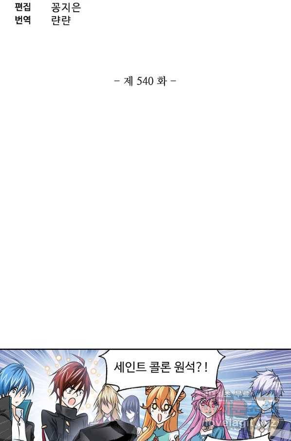 엘피스 전기:SOUL LAND 540화 6