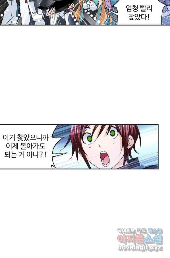 엘피스 전기:SOUL LAND 540화 7
