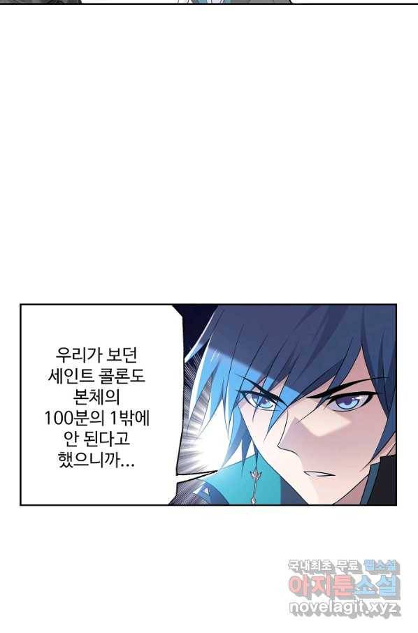 엘피스 전기:SOUL LAND 540화 9