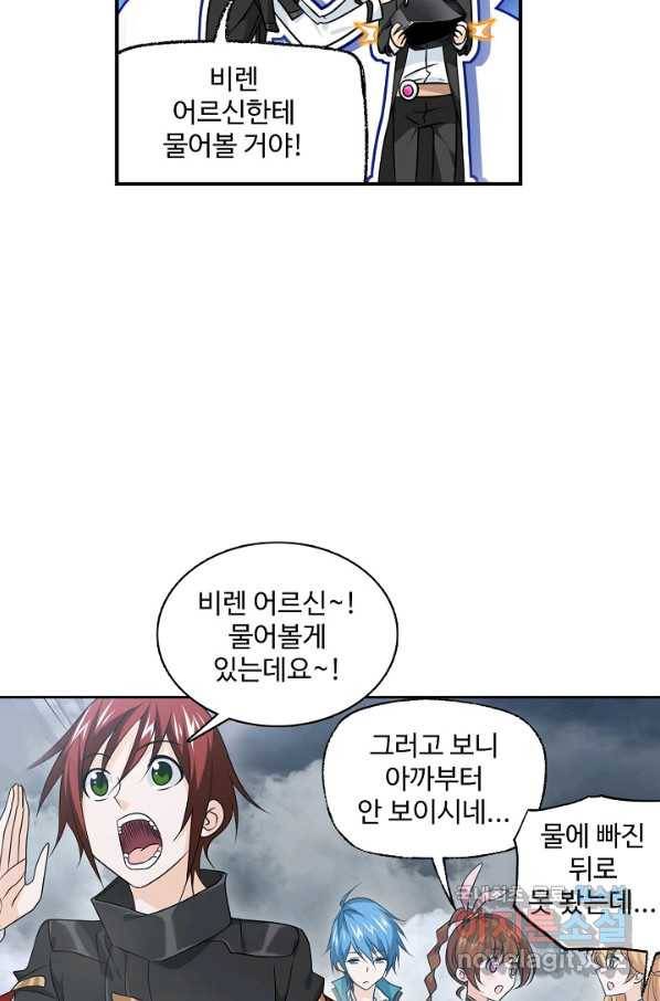 엘피스 전기:SOUL LAND 540화 11