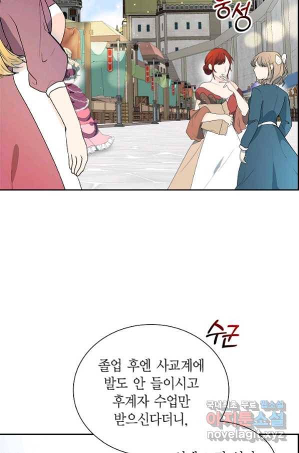스텔라를 위하여 48화 2