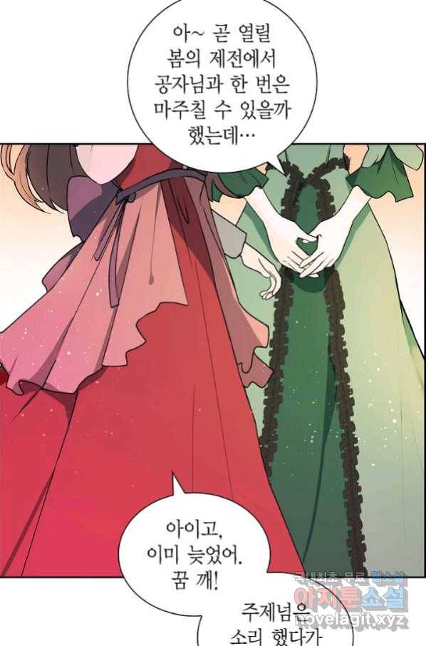스텔라를 위하여 48화 4