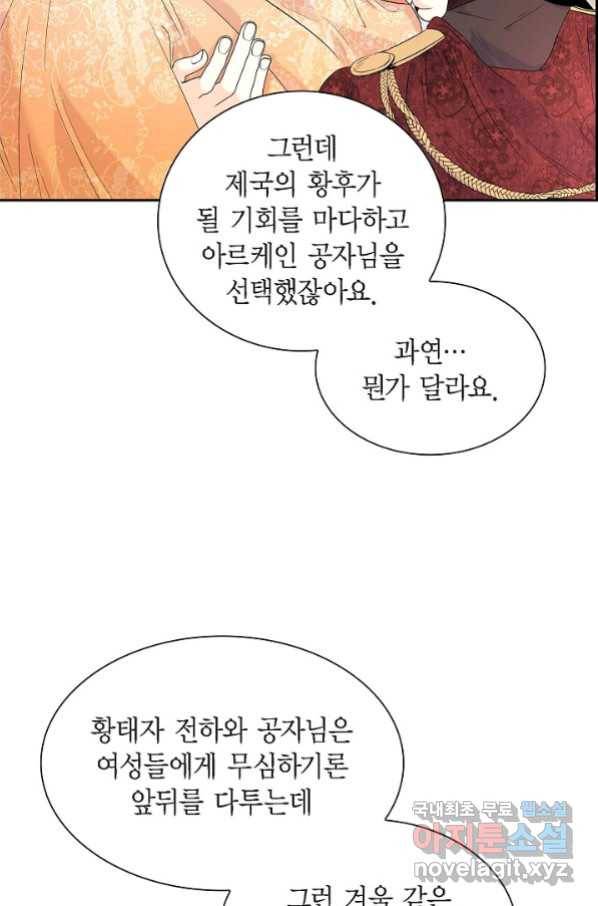 스텔라를 위하여 48화 13