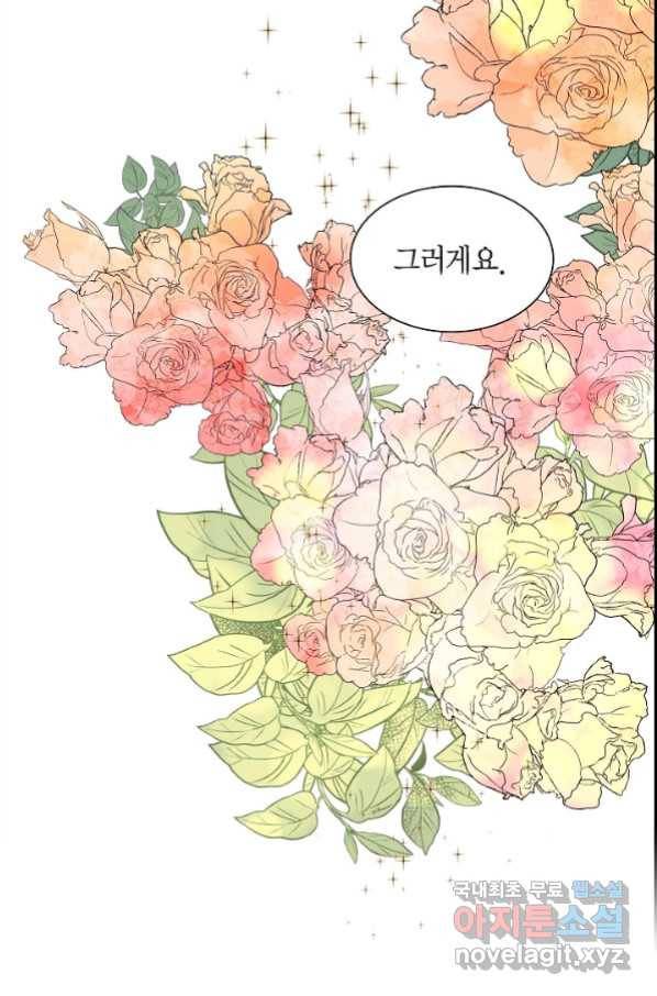스텔라를 위하여 48화 16
