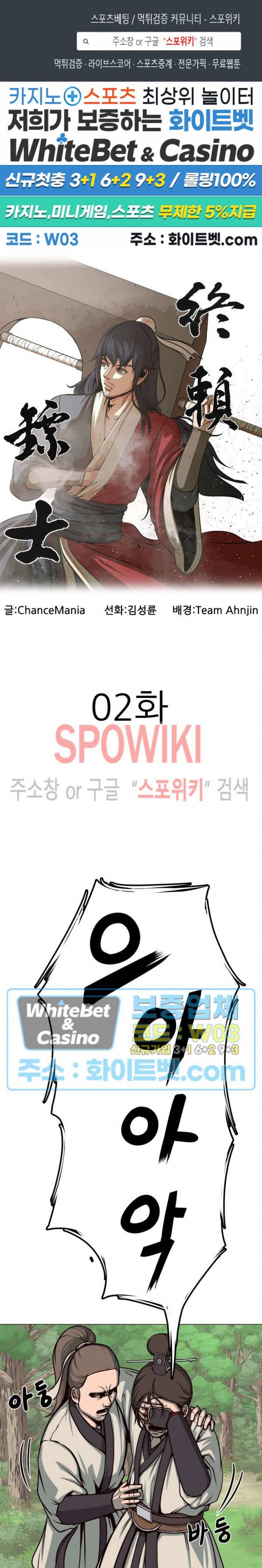 종뢰표사 2화 1